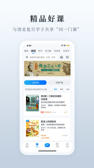 三联中读app官方下载  v7.4.0图3