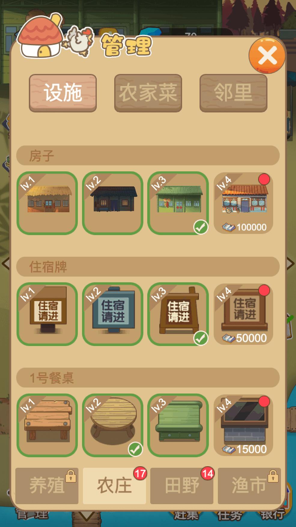 我的农场饭店  v1.0.0图1