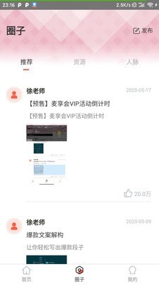 麦享会百度网盘  v1.0图3