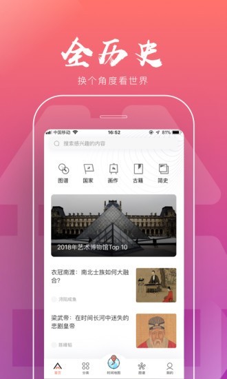 全历史官网  v1.5.2图3