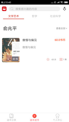 迪丰读书  v3.0.3图3