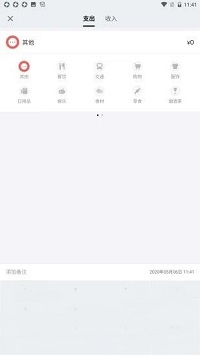 铛铛记账  v1.0图3