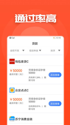 无忧贷款安卓版  v1.0.7图2