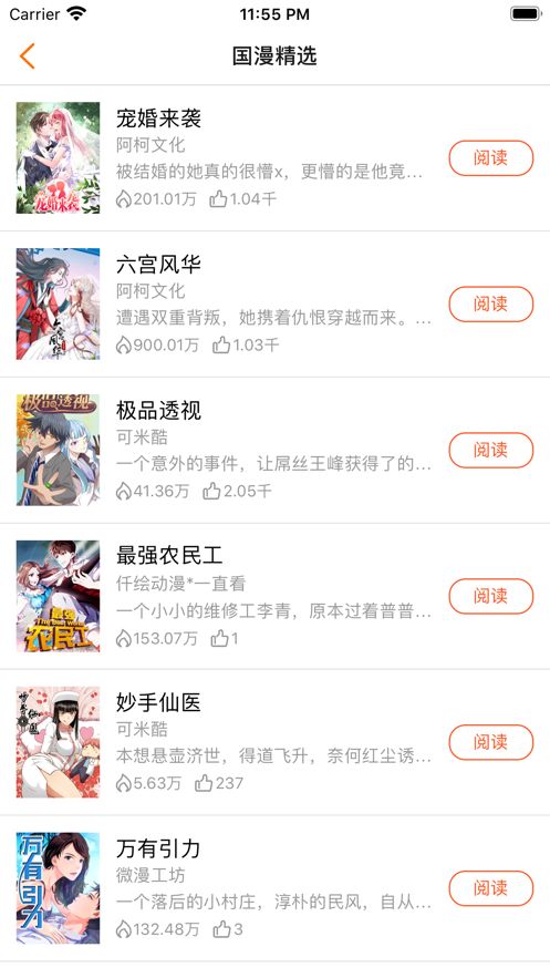 爱客漫画免费版  v1.0.0图2