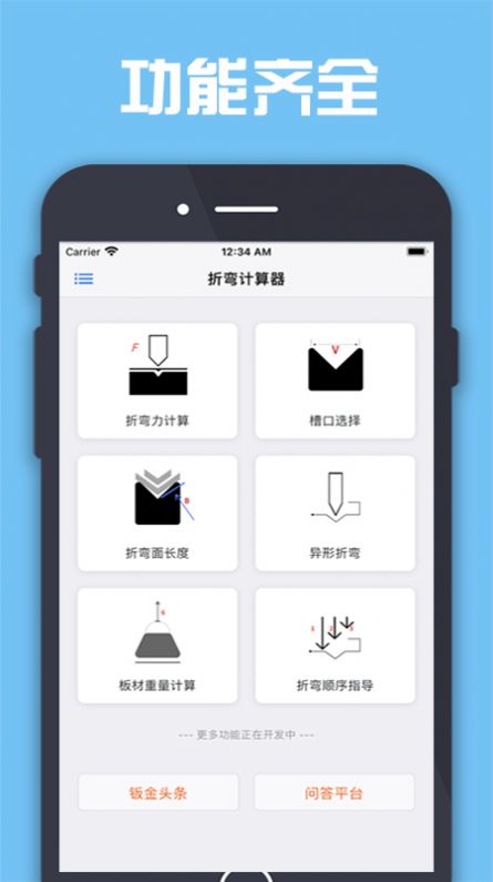 折弯计算器  v1.0.0图2