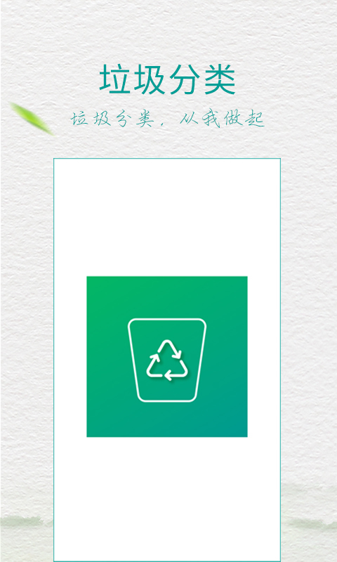 垃圾分类指南app  v5.6.5图3