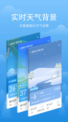 简单天气  v1.5.4图1
