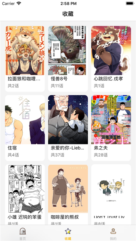 大虎漫画免费版  v1.0.0图2