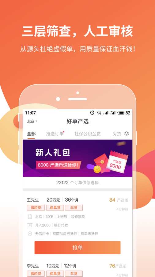 好单严选  v1.1.0图1