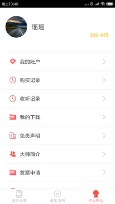 迪丰读书app  v3.0.3图1