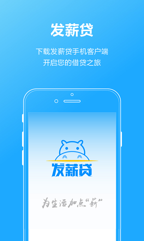 发薪贷手机版  v2.7.1图1