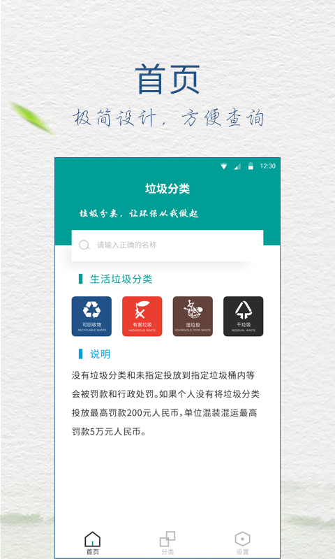 垃圾分类指南app