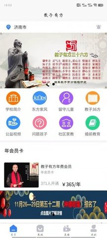 教子有方  v1.1.3图3