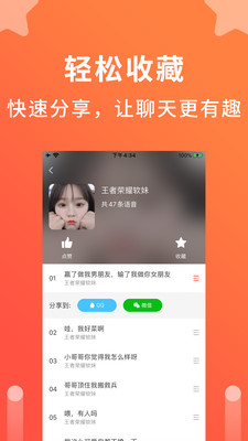 语音聊天变声器手机版免费下载  v1.0.1图1