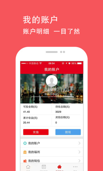 旺理财  v1.0.0图3