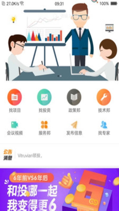 帮成众创最新版  v1.0.1图2