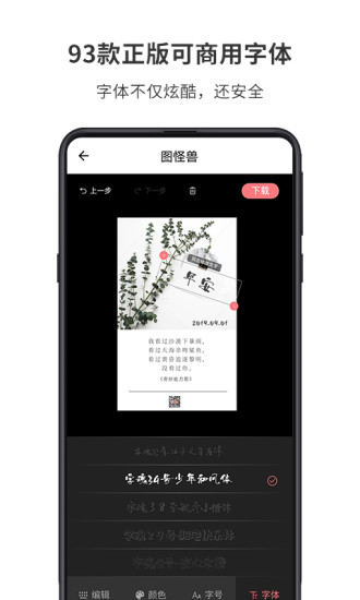 图怪兽官网手机版下载  v1.7.2图4