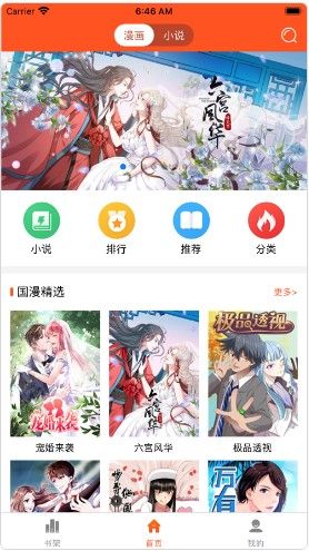 爱客漫画手机版  v1.0.0图1