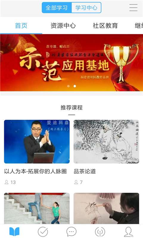 福建终身学习在线  v1.0.0图4