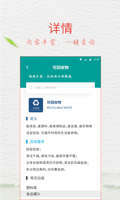 垃圾分类指南app  v5.6.5图1