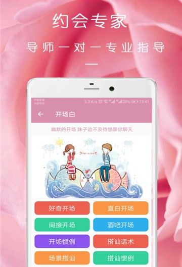 完美约会最新版下载  v08.16.09图2