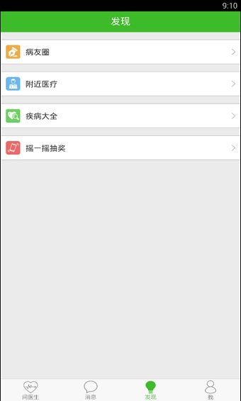 快速问医生app医生版下载安装  v10.31图4