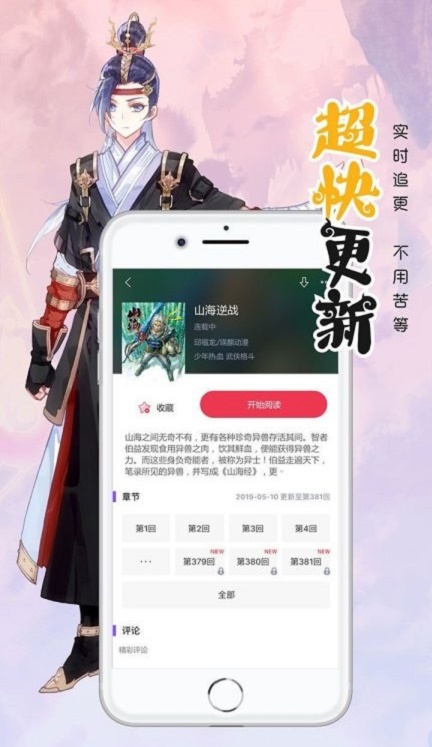 笔趣阁漫画小说二合一无广告蓝色  v7.0.2图2