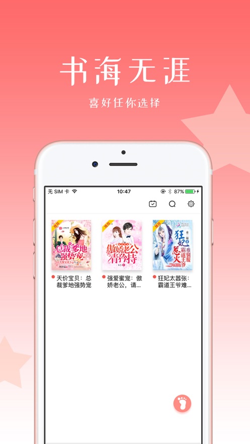 初情书城app  v1.0.0图1