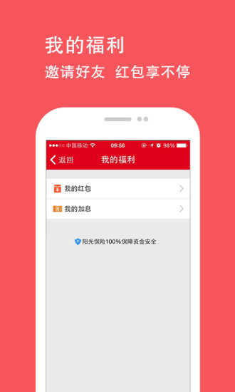 旺理财  v1.0.0图4