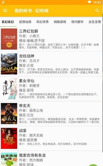 我的听书app官方下载免费  v1.3.2图3