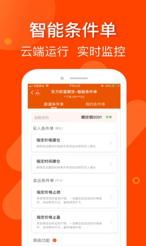 东方财富期货app手机版下载  v3.4.0图2