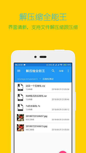 解压缩全能王3.4.0  v3.9.4图2