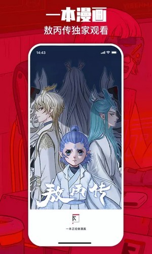 漫画一本通最新版  v1.2.2图1