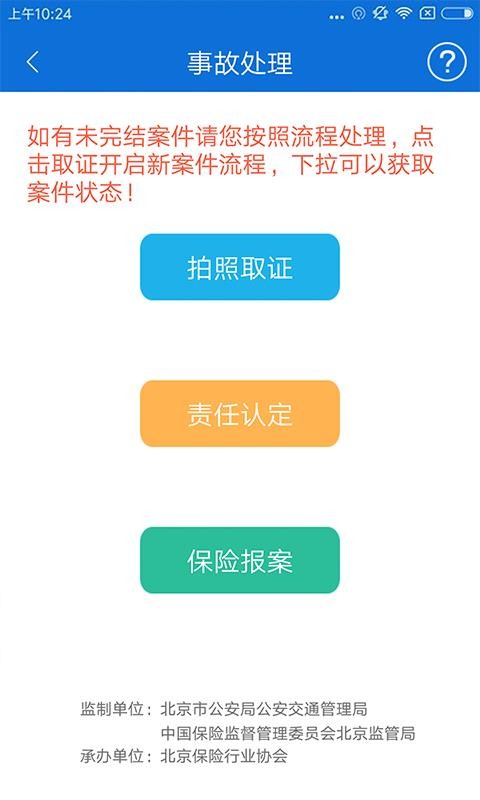 北京交警app下载安装官网app  v2.6.0图2