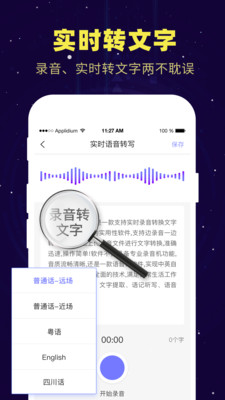 录音转文字备忘录最新版  v1.3.1图1