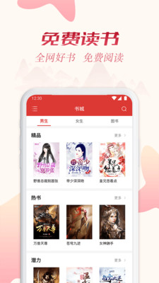 全民追书v1.1.0.6  v1.43.0图4