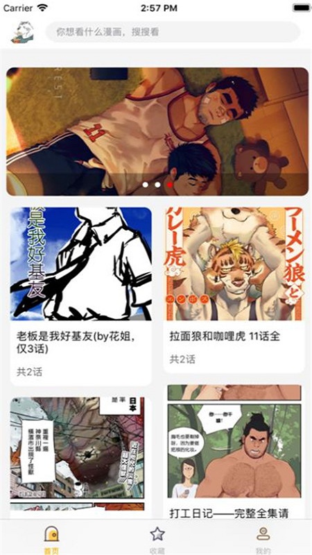 大虎漫画免费版  v1.0.0图1