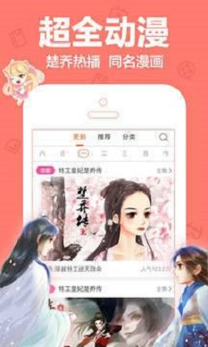 叮当动漫官网下载  v5.0.0图1