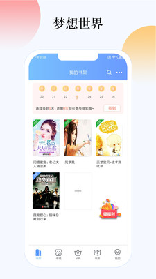 梦想书城手机版  v4.6.0图3