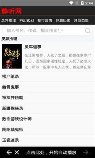 静听网免费听书有声小说app  v1.2.0图2