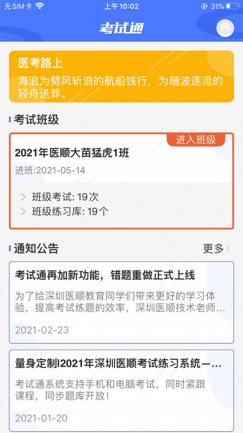 医顺考试通  v1.0.1图1