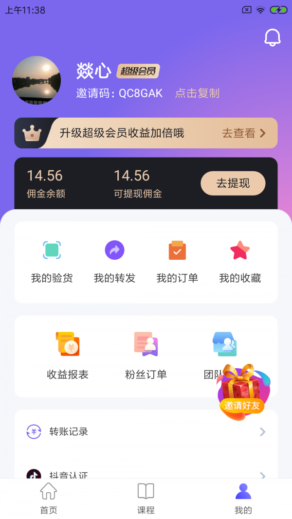 带货联盟免费版  v1.3.3图4