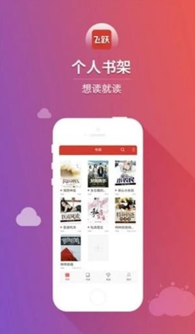 飞跃阅读小说免费版  v7.35图3