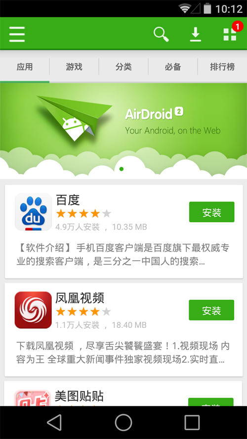 同步推  v1.5.0图1