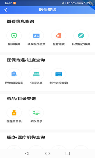 贵州医保app下载安装手机版官网查询  v1.1.3图2