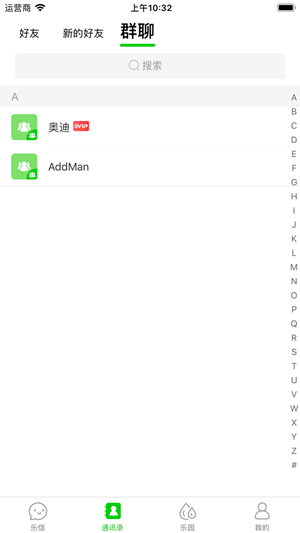 乐信聊天app最新版本  v1.1.1图3