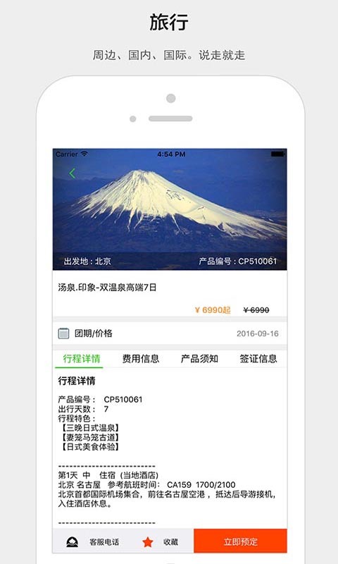 中意之旅  v4.0.2图1