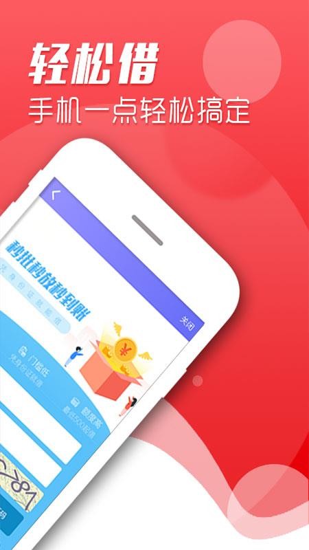 手机借款软件app下载  v2.9.5图2