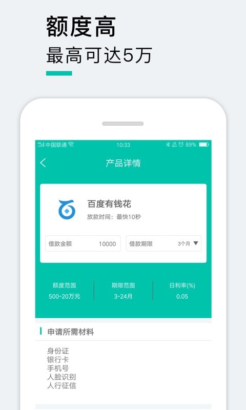 闪现贷最新版  v6.1图3