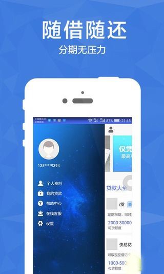 青年贷app  v3.0.1图2